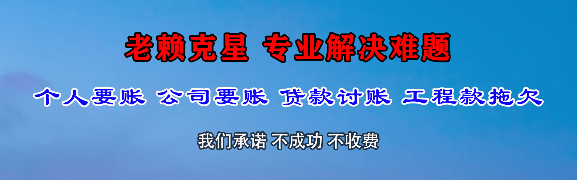 青山湖收账公司